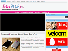 Tablet Screenshot of flickerblog.cn